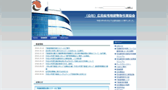 Desktop Screenshot of hiroshimatakken.fudohsan.jp