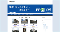 Desktop Screenshot of fp-takumi.fudohsan.jp