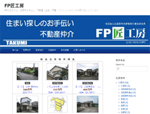 Tablet Screenshot of fp-takumi.fudohsan.jp